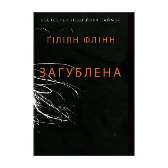 Зображення Загублена