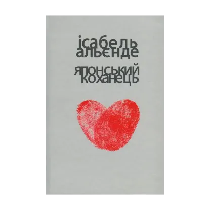 Зображення Японський коханець