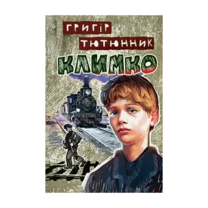 Зображення Климко