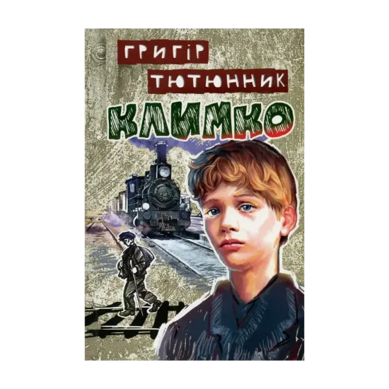 Зображення Климко