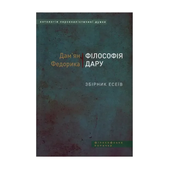Зображення Філософія дару