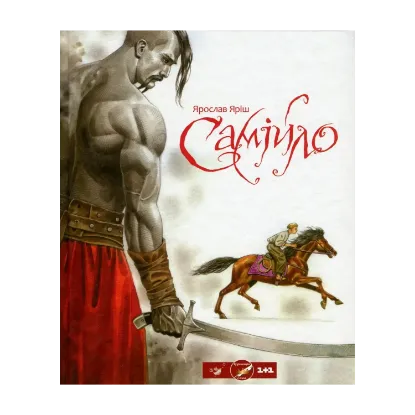 Зображення Самійло