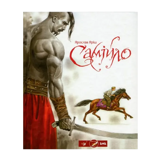 Зображення Самійло