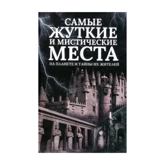Зображення Самые жуткие и мистические места на планете и тайны их жителей