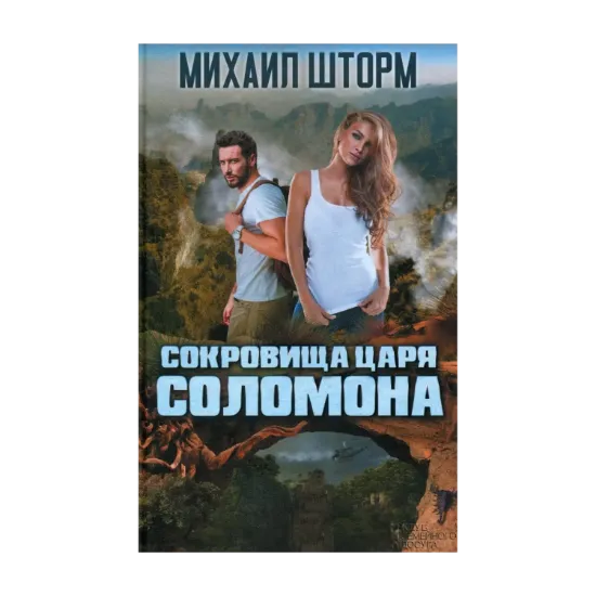 Зображення Сокровища царя Соломона