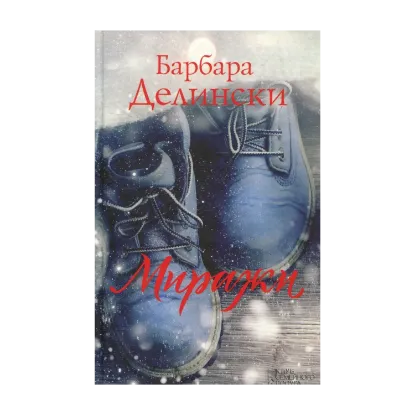Зображення Миражи