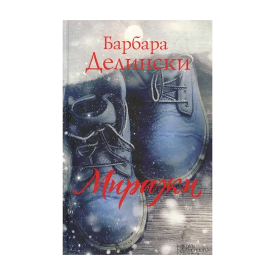 Зображення Миражи
