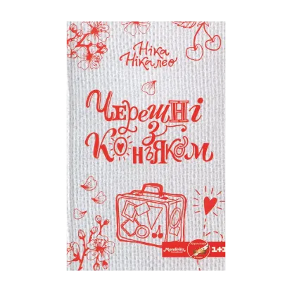 Зображення Черешні з коньяком