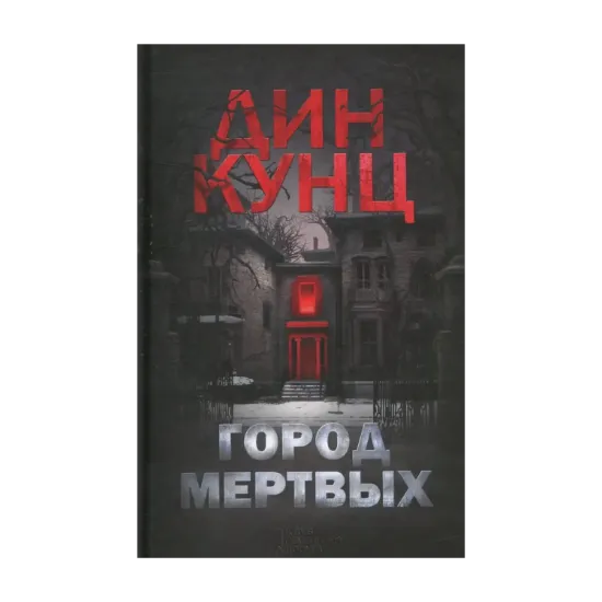Зображення Город мертвых