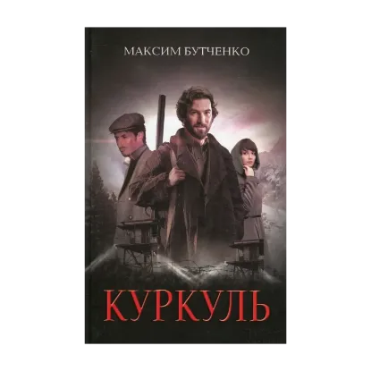 Зображення Куркуль