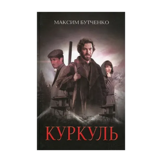 Зображення Куркуль