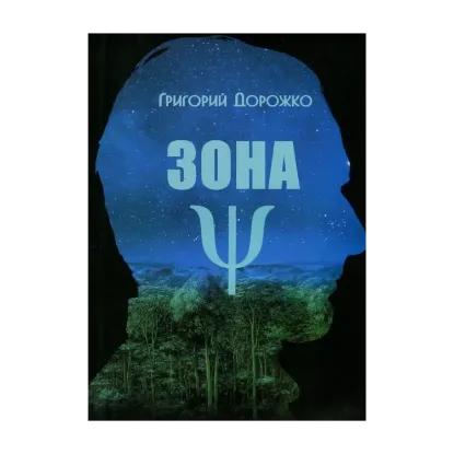 Зображення Зона Пси