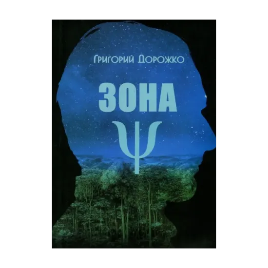 Зображення Зона Пси