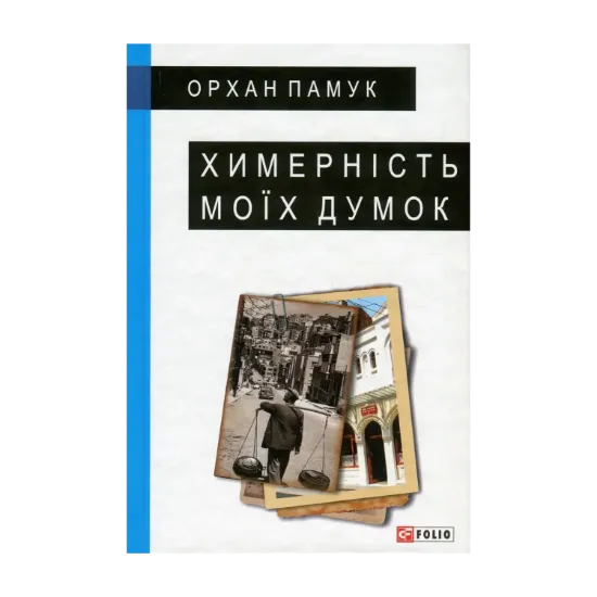 Зображення Химерність моїх думок