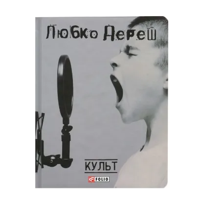 Зображення Культ