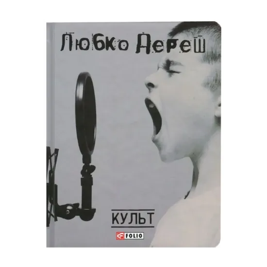 Зображення Культ