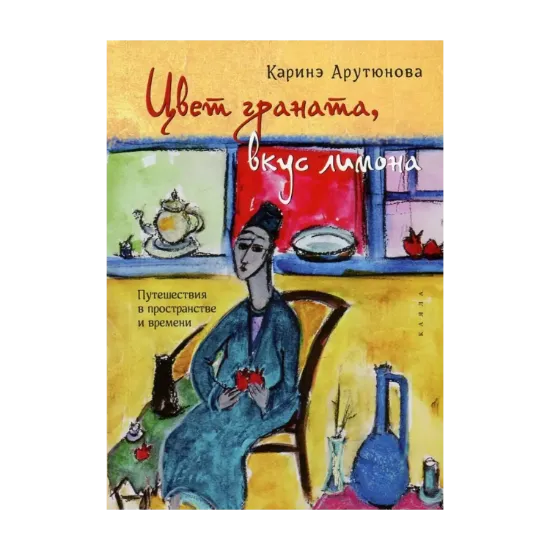 Зображення Цвет граната, вкус лимона