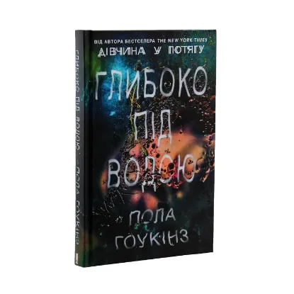 Зображення Глибоко під водою