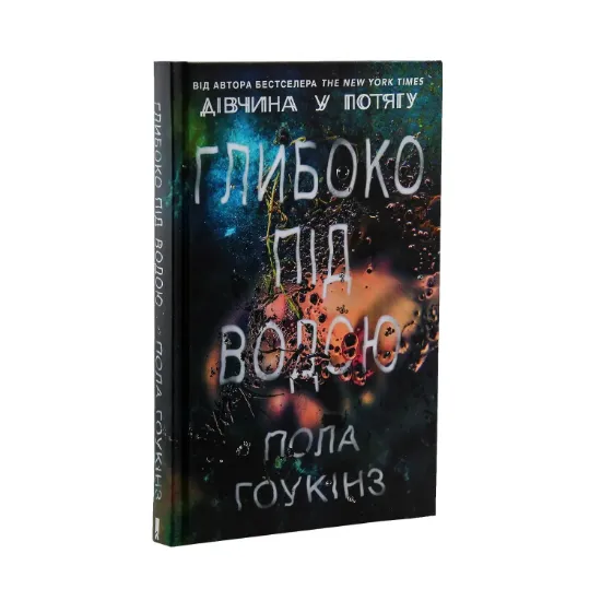 Зображення Глибоко під водою
