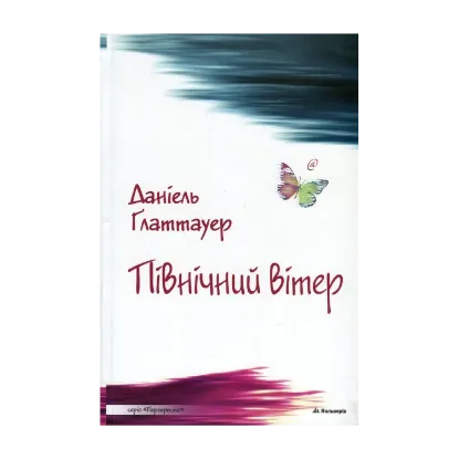 Зображення Північний вітер