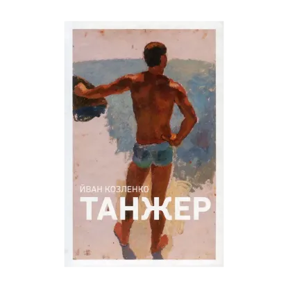 Зображення Танжер