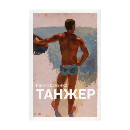 Зображення Танжер