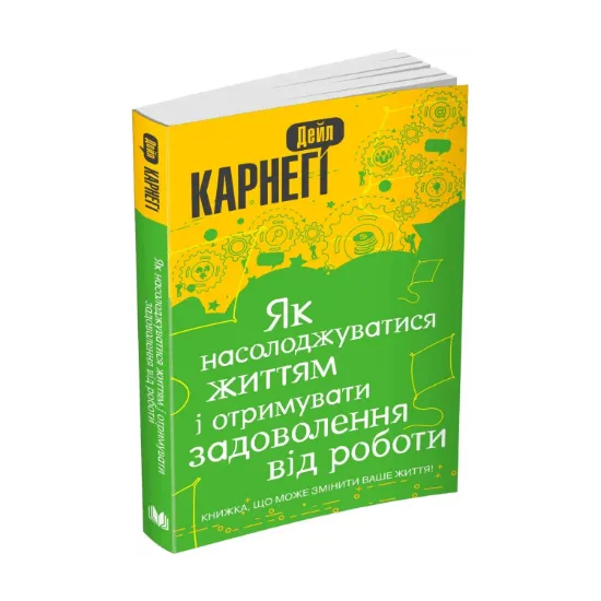 Зображення Як насолоджуватися життям і отримувати задоволення від роботи