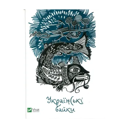 Зображення Українські байки