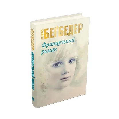 Зображення Французький роман