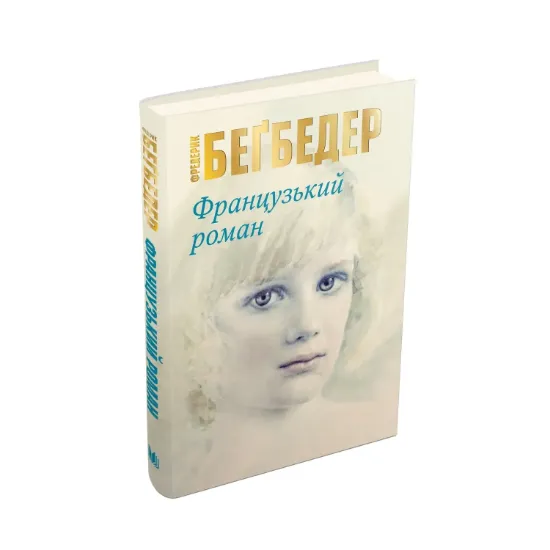 Зображення Французький роман