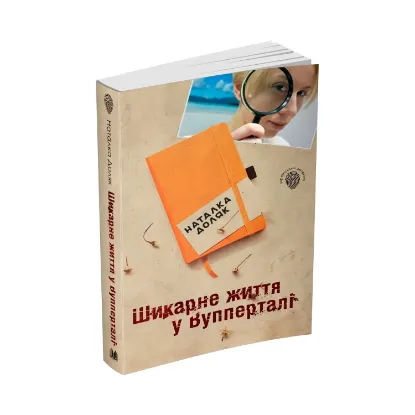 Зображення Шикарне життя у Вупперталі