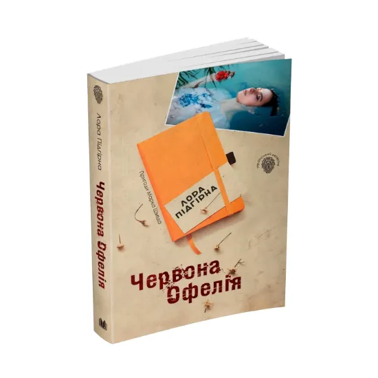 Зображення Червона Офелія