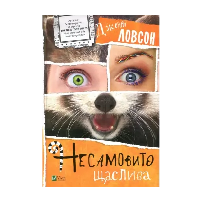 Зображення Несамовито щаслива