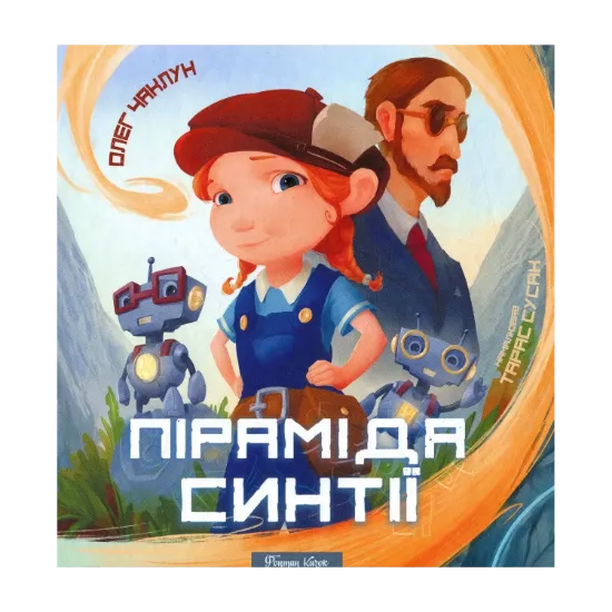 Зображення Піраміда Синтії