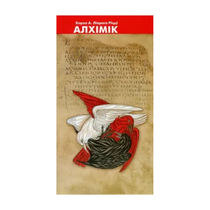 Зображення Алхімік. До образу Джордано Бруно