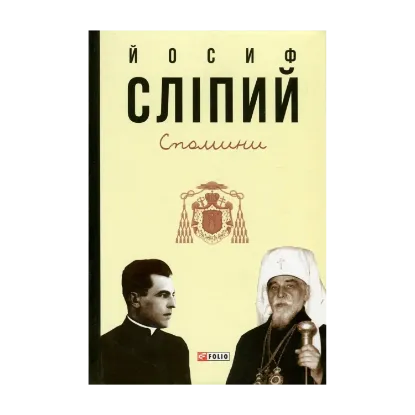 Зображення Йосиф Сліпий. Спомини