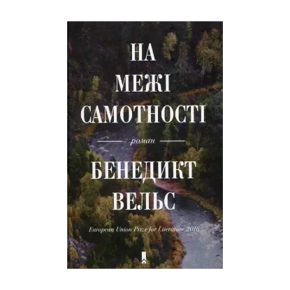 Зображення На межі самотності