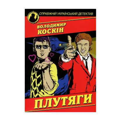 Зображення Плутяги