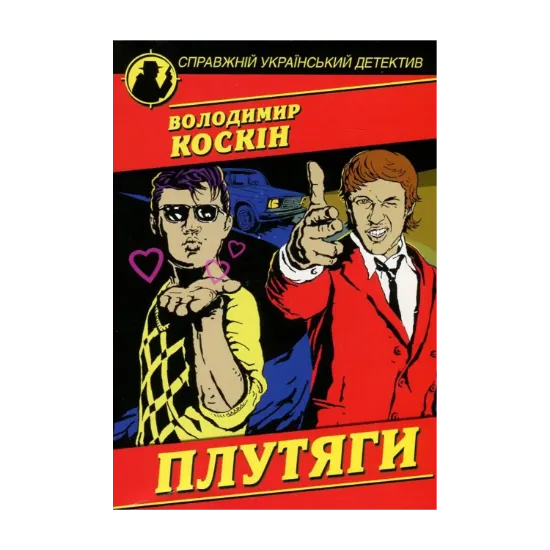 Зображення Плутяги