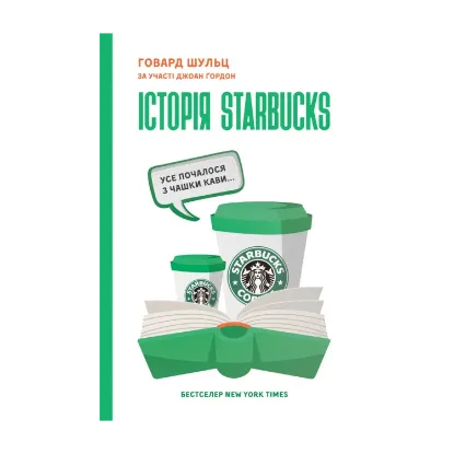 Зображення Історія Starbucks. Усе почалося з чашки кави…