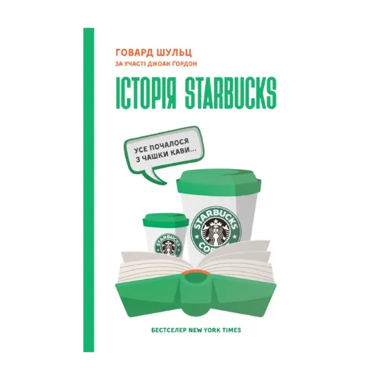 Зображення Історія Starbucks. Усе почалося з чашки кави…