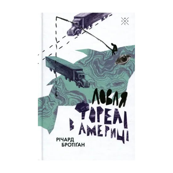 Зображення Ловля форелі в Америці