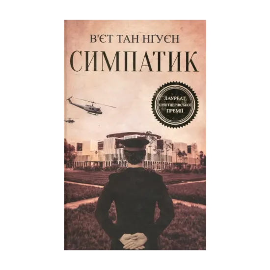 Зображення Симпатик
