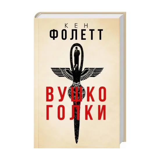 Зображення Вушко голки