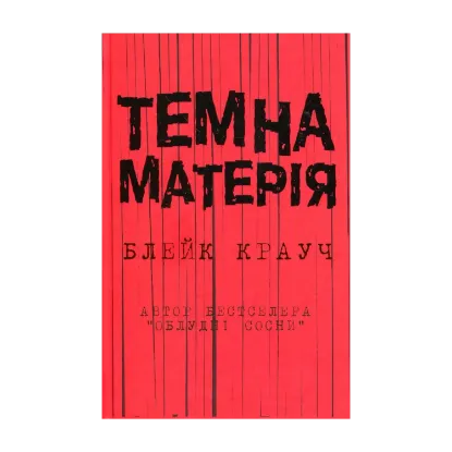 Зображення Темна матерія