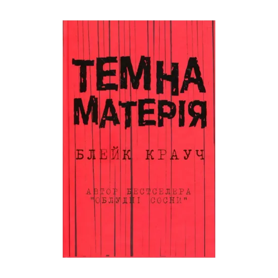 Зображення Темна матерія