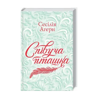 Зображення Співуча пташка
