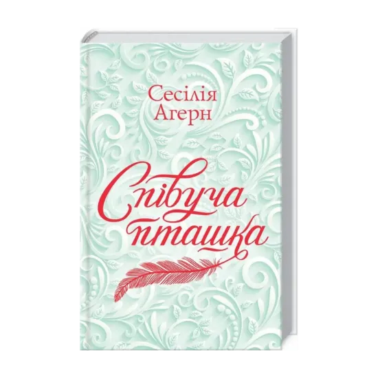Зображення Співуча пташка