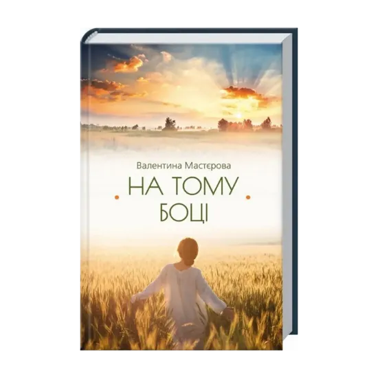 Зображення На тому боці