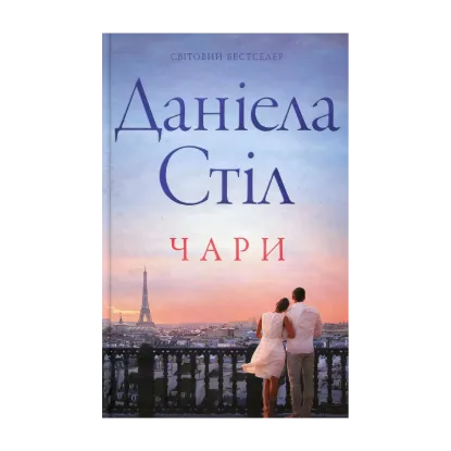 Зображення Чари